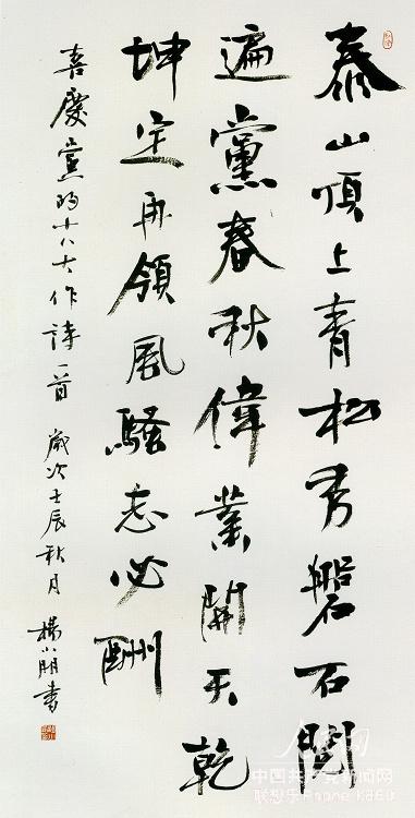 “喜庆十八大,笔墨颂朝阳——北京朝阳区书画精品展”在京举行·展览作品选:书法 作者:杨小朋
