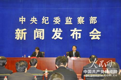 中央纪委监察部举办2012年查办案件情况新闻发布会