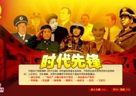 時代先鋒