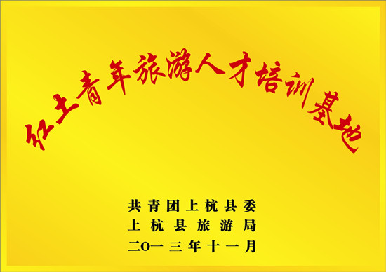 福建龍岩上杭縣：聖地團旗飄 打造團建工作新格局【2】