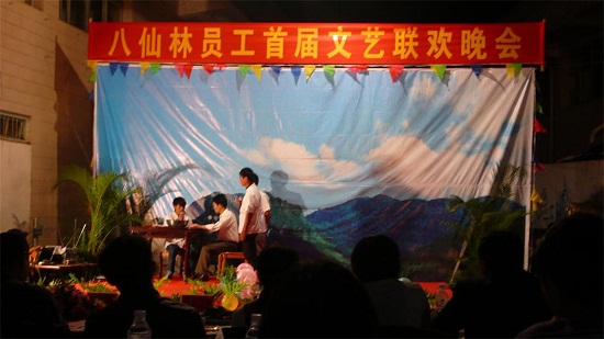 八仙林團支部舉行文藝晚會