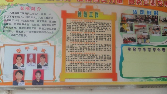 八仙林宣傳陣地