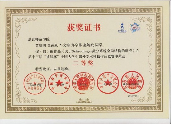 湛江師院數計學院：學術科技“1234”創新體系【4】