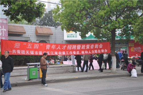 共青團無錫市崇安區江海街道工作委員會——依托黨建帶團建 帶動黨團共發展【11】