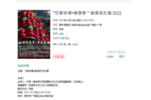 “秦淮燈影”項目組： "燈影舊事•秦淮夢 " 秦淮花燈展
