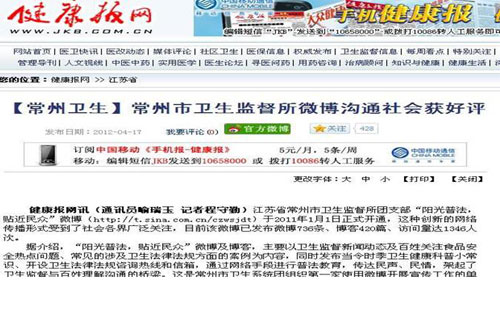 江蘇常州市衛生監督所：“陽光普法，貼近民眾”志願服務微博【2】