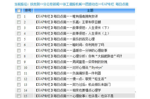 徐工道路機械事業部：EAP心理援助計劃，提升員工幸福感【2】