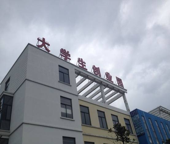 江蘇海安：多方聯動 助推大學生村官創業【4】