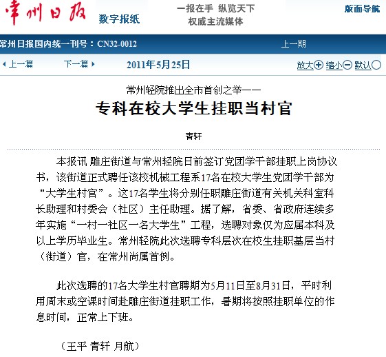 常州輕工職業技術學院團員青年當村官，服務基層走聽辦——在校大學生挂職當村官【4】