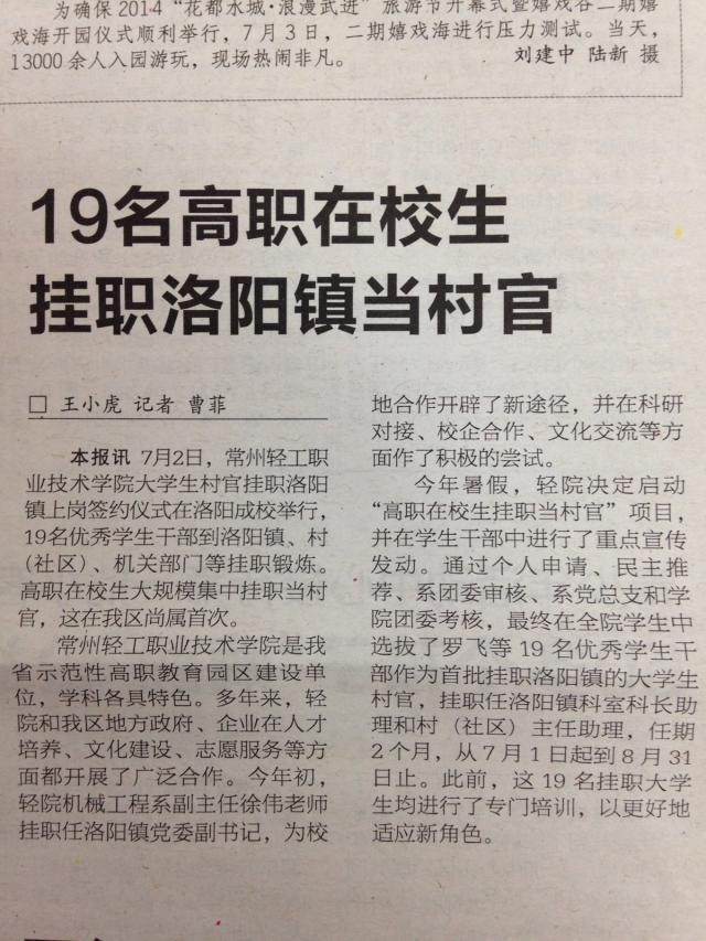 常州輕工職業技術學院團員青年當村官，服務基層走聽辦——在校大學生挂職當村官【5】
