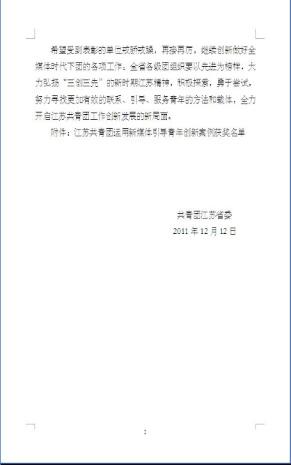 2011年獲共青團江蘇省委運用新媒體與文化產品引導青年案例一等獎