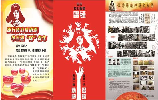 化工院團委開展的“踐行核心價值，爭當追鋒青年”主題活動