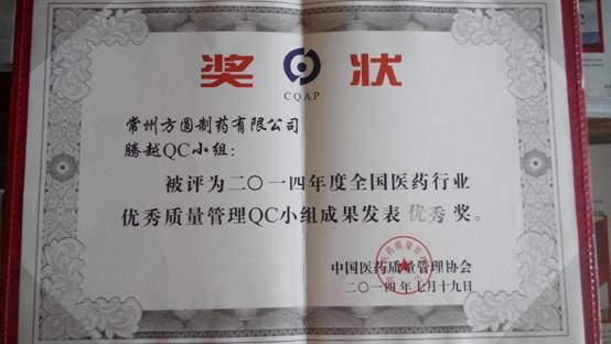 江蘇常州方圓制藥有限公司團委：我為節能減排獻一計——硫酸依替米星工藝技術改造【6】