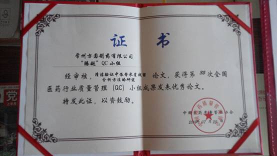 江蘇常州方圓制藥有限公司團委：我為節能減排獻一計——硫酸依替米星工藝技術改造【5】