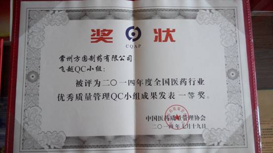 江蘇常州方圓制藥有限公司團委：我為節能減排獻一計——硫酸依替米星工藝技術改造【7】