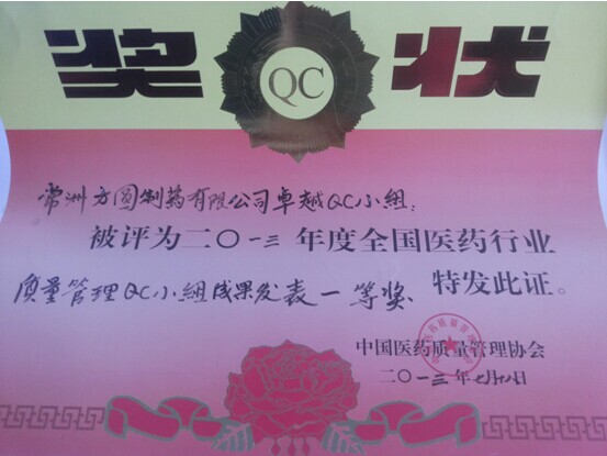 江蘇常州方圓制藥有限公司團委：我為節能減排獻一計——硫酸依替米星工藝技術改造【8】
