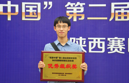 獲“美麗中國”第二屆全國國家版圖知識競賽陝西賽區團體賽“優秀組織獎”