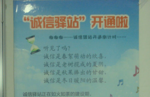 團江蘇省海門中學委：校園誠信指數【3】