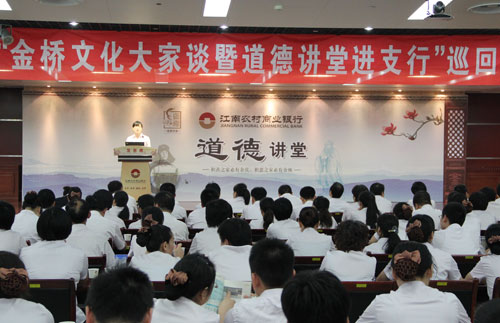 道德講堂進支行