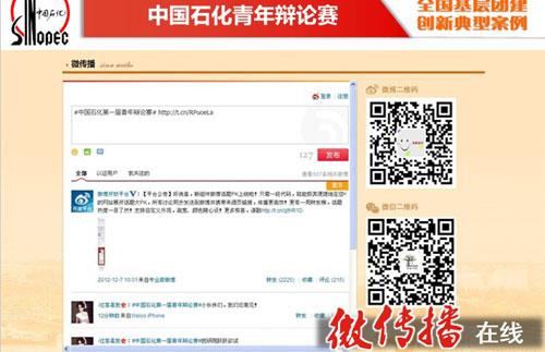 中國石化集團公司：中國石化青年辯論賽【2】