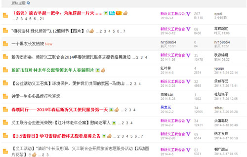團總支版塊內容截圖