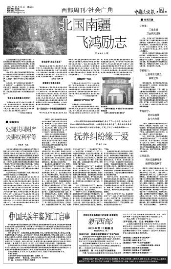 富寧縣：南疆紅領巾輔導站【4】