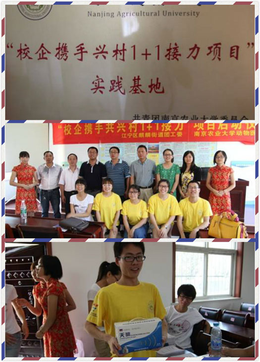 南京農業大學動物醫學院:眼睛向外看 企業家任兼職班主任 【2】