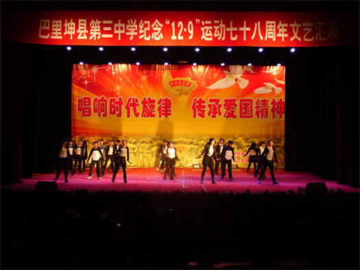 新疆哈密地區第三中學：一個基層中學的“春晚”【2】