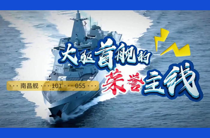 踏浪蹈海向戰行