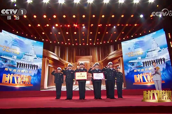 【時代楷模發布廳】海軍南昌艦黨委