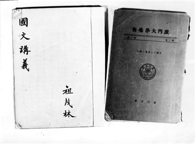 祖晨在廈門大學學習時發的講義。