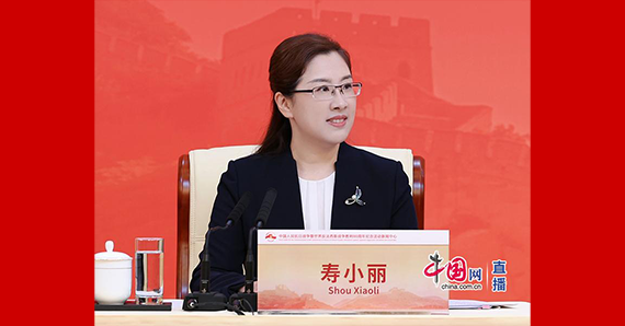 國務院新聞辦新聞局局長、新聞發言人壽小麗主持記者招待會