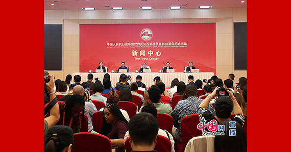 中國人民抗日戰爭暨世界反法西斯戰爭勝利80周年紀念活動第一場記者招待會在京舉行