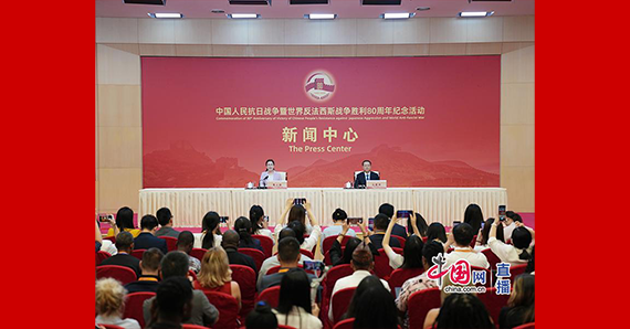 中國人民抗日戰爭暨世界反法西斯戰爭勝利80周年紀念活動第二場記者招待會