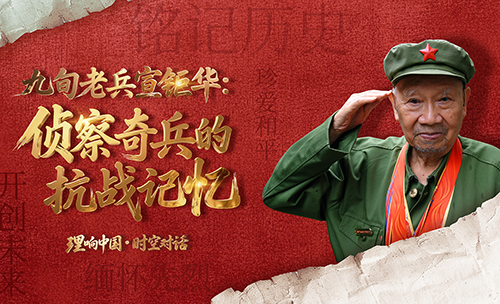 侦察奇兵的抗战记忆