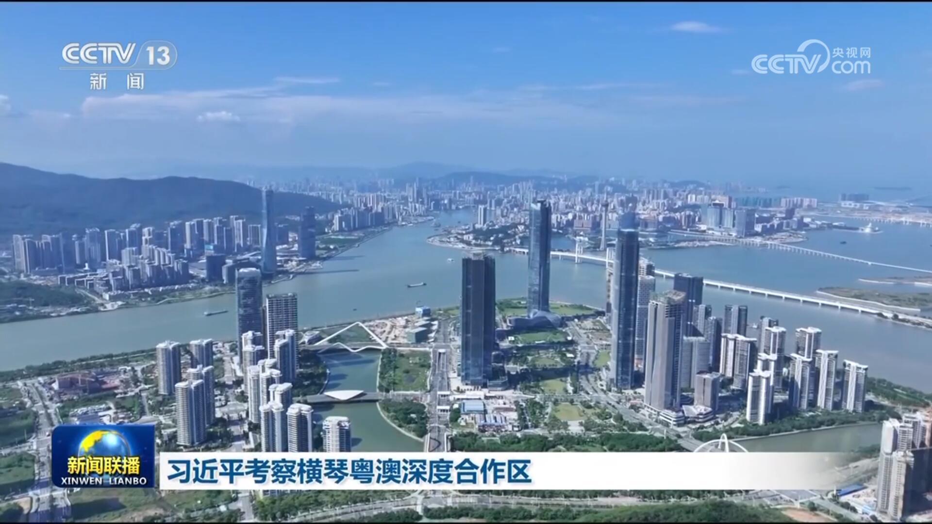 习近平考察横琴粤澳深度合作区