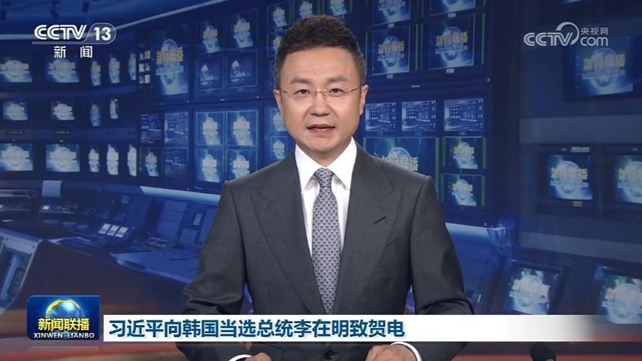 习近平向韩国当选总统李在明致贺电