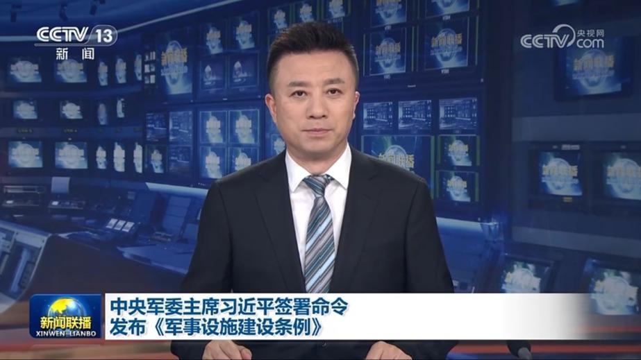 中央军委主席习近平签署命令 发布《军事设施建设条例》