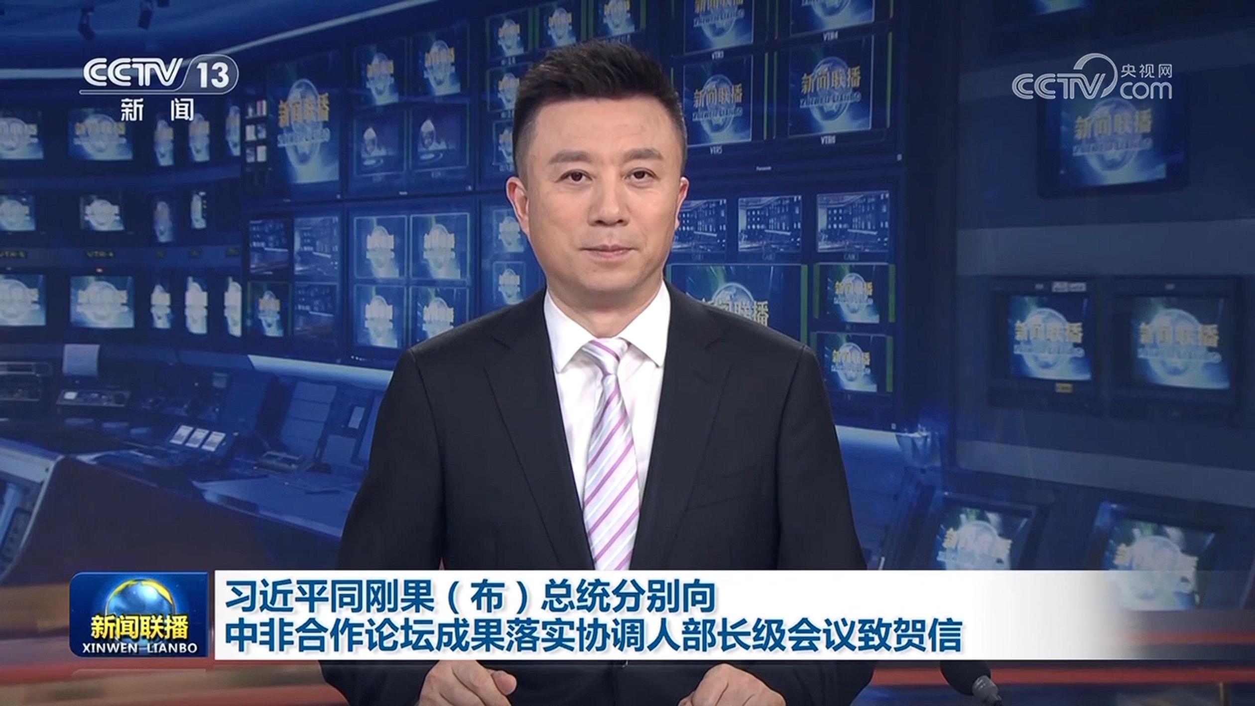 习近平同刚果（布）总统分别向中非合作论坛成果落实协调人部长级会议致贺信