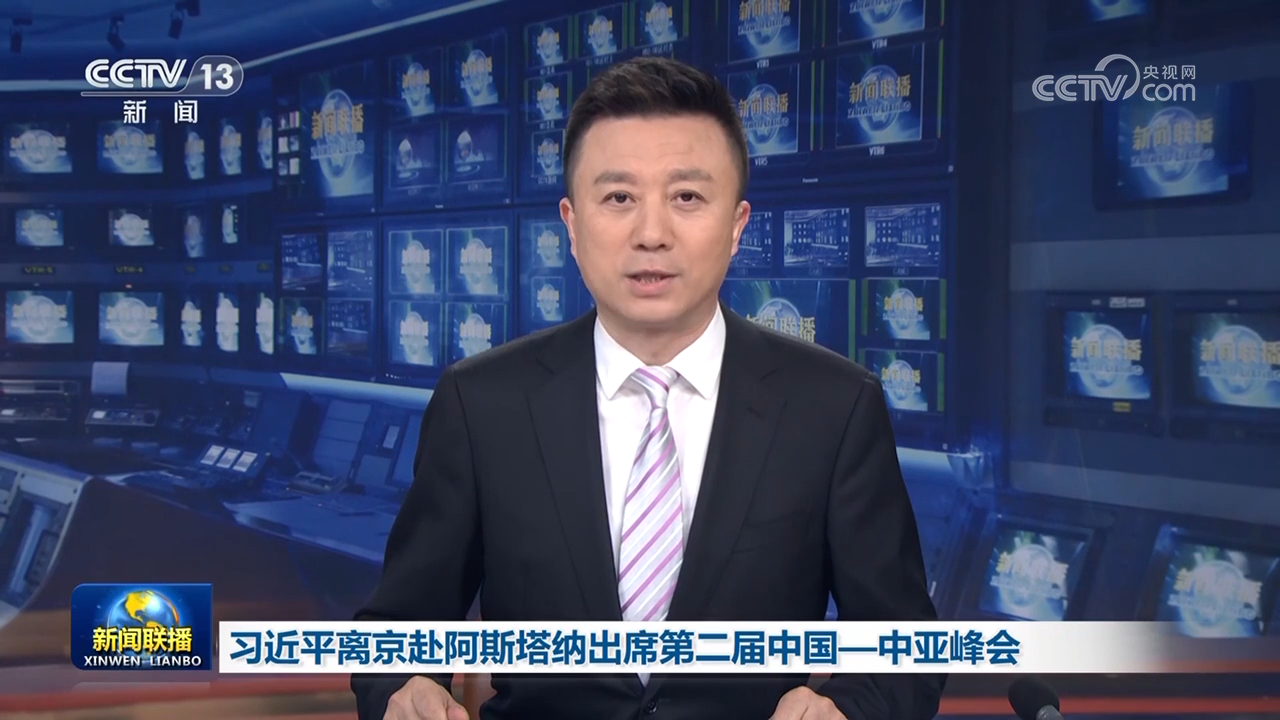习近平离京赴阿斯塔纳出席第二届中国—中亚峰会