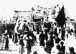 圖為五卅運動爆發時上海總工會的游行隊伍。 新華社發