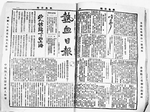 圖為中共中央創辦的《熱血日報》。 新華社發